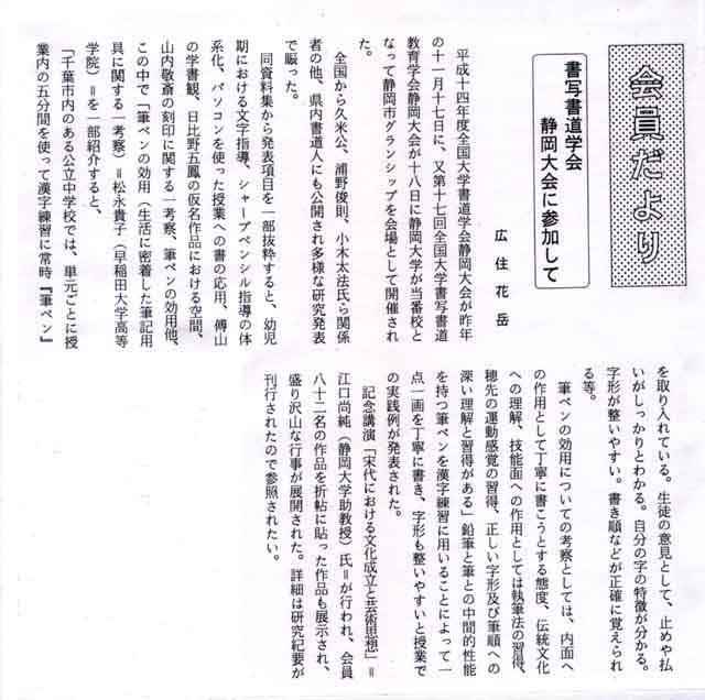 書写書道学会の報告