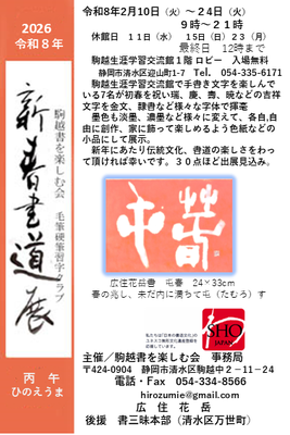 新春書道展1